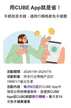 國泰轉帳手續費|2024 國泰 Cube/koko 免手續費攻略：Cube 三招免手。